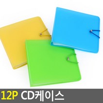 CD케이스 1개 DVD CD보관함 씨디보관함, 상세페이지 참조