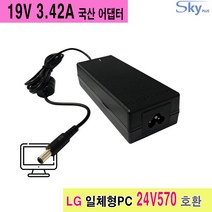 19V 3.42A LG 24V240 22V270 22V280 24V360 24V550 24V560 24V570 일체형PC호환 국산 어댑터, 어댑터+AC코드 1.8M