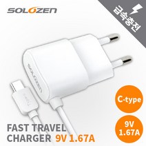 갤럭시S21/S21플러스 C타입 가정용고속충전기/9V/1.67, 1개