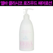 사랑새 엘바 클라시코 로즈우드 헤어로션500g모발보습