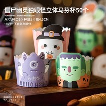 머랭 쿠키 포장 투명 상자 용기 할로윈 스티커 선물, 좀비머핀컵50개
