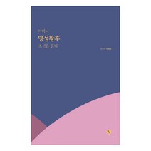 박시백의 조선왕조실록 세트(특별 한정판), 휴머니스트