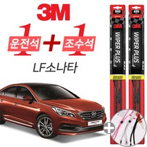 3M LF소나타 플러스 와이퍼 윈도우 브러쉬 650mm 450mm 세트