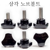 스텐 삼각노브볼트 오각 노브볼트 노브너트 관통너트 육각 원형, 스텐 삼각노브볼트 M10x25