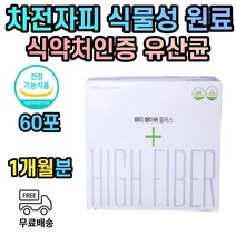식약처인증 차전자피 유산균 식이섬유 식물성 중년 남자 여자 온가족 가족 중학생 고등학생 남성 여성 수험생 부모님 청소년