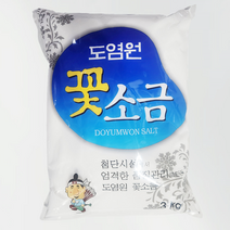 꽃소금 도염원 3kg 고운 소금 천일염 정제염 김치 간장 된장 각종요리 조림용, 1개