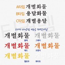 봉고 트럭용 개별용달 용달화물 한글 스티커 Sticker 자동차튜닝 커스텀 레이씽 신차, A타입 그레이