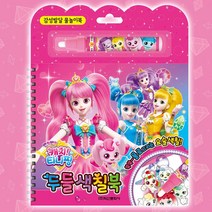 반짝반짝 캐치티니핑 두들 색칠북 색칠놀이 스티커 게임