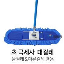 맘물상 물결 초극세사 리스킹 걸레 극세사 대형밀대세트 기름걸레 초극세사 대형걸레 리필, 물결 극세사걸레 리필 60폭(1장)