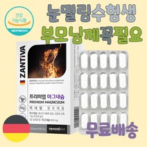 칼마디 다리저림 왼쪽눈떨림 마그네슘영양제 눈떨림 한쪽눈떨림 마그내슘추천 팔 다리 발 저림 근육 신경 쥐 날때 먹는 영양제 한쪽 눈 눈밑 눈꺼풀 떨림 마그네슘 마그네숨 신경안정 가성비 마그네슘