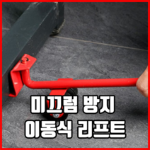 최고다 미끄럼 방지 이동식 리프트 가구운반기 가가운반공구 가구이동카트 냉장고운반기, 3개