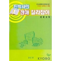 진박사의 경매 길라잡이, 신성, 진원용