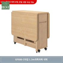 테이블 틈새장 공간활용 접이식 다목적 식탁, 1.3 베이지 우드 식탁 (GF686-C타입)