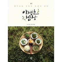 야생초밥상