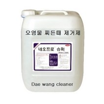 네오프로 슈퍼 20kg 오염 찌든때 얼룩제거제 주차장 에폭시바닥 엔진오일등 오점제거, 9999