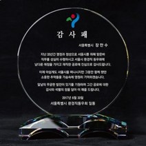 ZQC320120크리스탈 상패 기업감사패 공로패 art 679