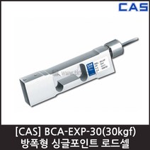 [CAS] BCA-EXP-30(30kgf) 로드셀 / 방폭형 벤치 플랫폼