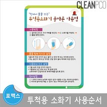 e03 루미루미 포맥스평가인증 투척용소화기 사용순서, 상세페이지 참조