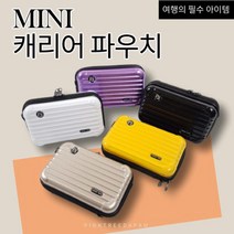 미니 캐리어 파우치 여행용 파우치 손가방 휴대용파우치 소형가방 작은파우치(5가지 색상), 5번 골드