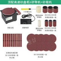 밸트 샌더 이중 연마 연삭 탁상용 목공 그라인더, B.고속 샌드 디스크 머신 + 추가 구성