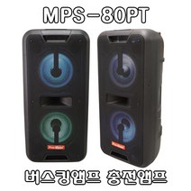 프로메인 MPS-80PT 버스킹 홈파티 소규모행사용 블루투스 포터블앰프