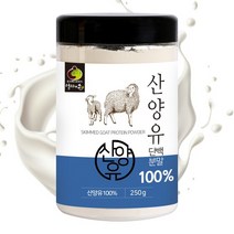 100% 산양유 단백질 분말 250g 당뇨 임산부 보충제 네덜란드 산양유 단백분말 유청, 100% 산양유단백질 250g 2개