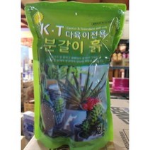 [가성비 최고]분갈이 다육이 흙2.5L 전용 YS21MR17