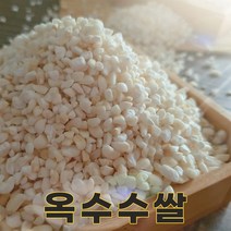 밥보야 22년산 국산 찰옥수수쌀 1kg, 1개