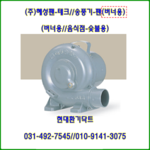 (주)혜성팬테크/송풍기//HB-12//토출44파이//버너용//숯불용, HB-6(100파이)