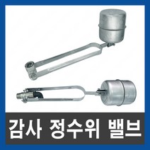 감사 정수위 볼밸브 물탱크 볼탑 수위조절 정수위밸브, 수평형, 정수위 밸브 40A, 1개