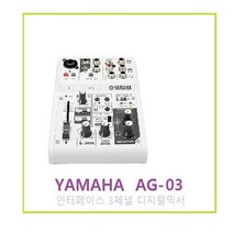 야마하 AG03 AG06 오디오인터페이스