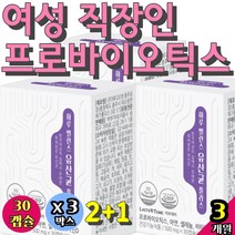 여성 여성용 유기농 프로바이오틱스 아연 이산화규소없는 프로이바이오틱스 유산균 균주 락토피 김치 100억보장 초유 락토페린 락토바실러스애시도필러스 복합 람노플 다니스코 장내유익균