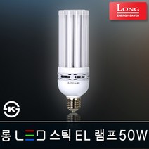 롱코스모스 홈LED전구 벌브램프 볼전구 삼파장 EL 콘램프 에디슨 인치구 미니크립톤 MR16 형광등 FPL 파30 할로겐 스틱 램프 조명 LED램프, 21_2 롱 LED 스틱EL 50W E26 [전구색]