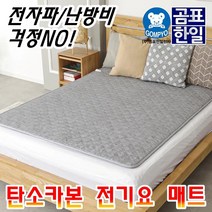곰표한일 전자 무자계 전기요 여행용 전기매트 전자파없는 전기요 1인용 퀸사이즈 쇼파 침대용, 초미니싱글(50 x 180cm/단일)