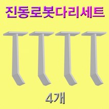 과학진동로봇다리세트-ZHA과학교구.과학키트.실험실습