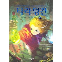 타라 덩컨 1, 소담출판사, <소피 오두인 마미코니안> 저/<이원희> 역” class=”wr-img”></a></div>
</p></div>
</p></div>
</p></div>
<div class=