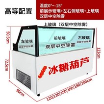 탕후루 쇼케이스 디스플레이 냉동 냉장 캐비닛 진열대 디저트 케이크 마카롱 음료수 업소용, 1.5미터