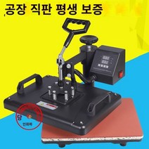 평판프레스 전사 핸드 인쇄기 열프레스기 열전사