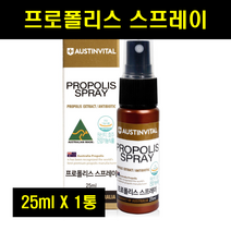 프로폴리스 원액 스프레이 뿌리는 아기 프로폴리스 유아 프로폴리스 리퀴드 호주 프로폴리스 25ml 1통