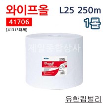 유한킴벌리 와이프올 L25 와이퍼 롤 250m 1박스 1롤 (41313)