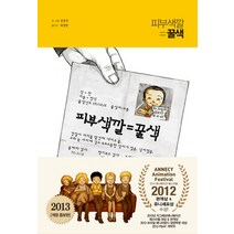피부색깔=꿀색, 길찾기