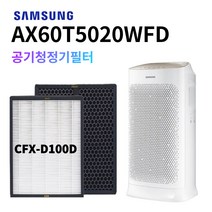 AX60T5020WFD 호환 필터 삼성블루스카이 5000 CFX-D100D