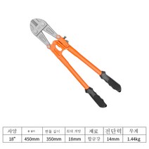 철근 전단집게 단선집게집게집게집게집게집게집게집게파괴집게철사와이어집게집게집게, 18인치(450MM) 일반타입