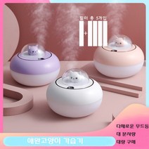 최신형 애완 고양이 가습기 대용량 우주선가습기 USB 미니가습기 무드등 필터5개포함 KC인증 대량구매, 핑크