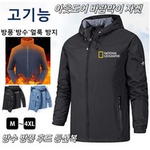 남자 바람막이점퍼 등산복 남자 바람막이점퍼 봄 가을 겨울 보온 방풍 바람막이 오버핏 베이직 기능성 후드 바람막이 *1건*2건