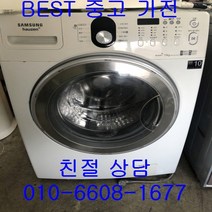 삼성드럼세탁기 삼성하우젠드럼세탁기 중고세탁기 삼성하우젠 드럼세탁기 세탁15KG, 중고 드럼세탁기 9kg