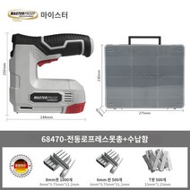 타카 전동 충전식 무선 전기 네일건 목공, 전동못총+수납함(2000정 증정)