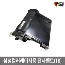 삼성 CLT-403~409 CLP-315 계열 토너사용 재생 전사벨트 CLP-360 CLX-3300 CL-C420W SL-C470W CLX-3305FN SL-C460W, 1개, 3.CLT-T315 전사벨트/회수장착
