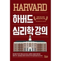 하버드 심리학 강의, 하버드공개강의연구회, 북아지트