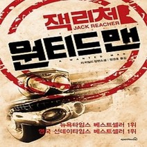 [개똥이네][중고-상] 원티드 맨
